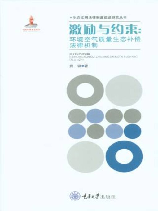 Cover image for 激励与约束